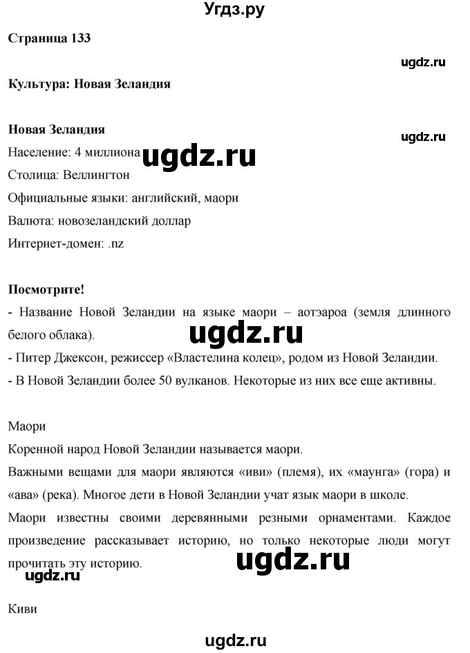 ГДЗ (Решебник) по английскому языку 6 класс (рабочая тетрадь) Ю.А. Комарова / страница номер / 133