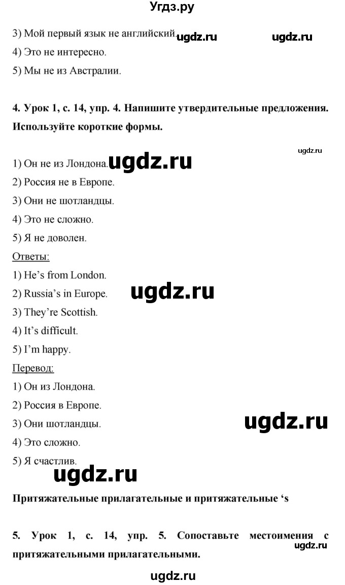 ГДЗ (Решебник) по английскому языку 6 класс (рабочая тетрадь) Ю.А. Комарова / страница номер / 14(продолжение 3)