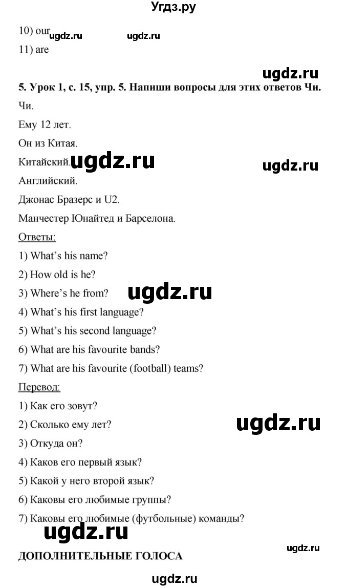 ГДЗ (Решебник) по английскому языку 6 класс (рабочая тетрадь) Ю.А. Комарова / страница номер / 15(продолжение 4)