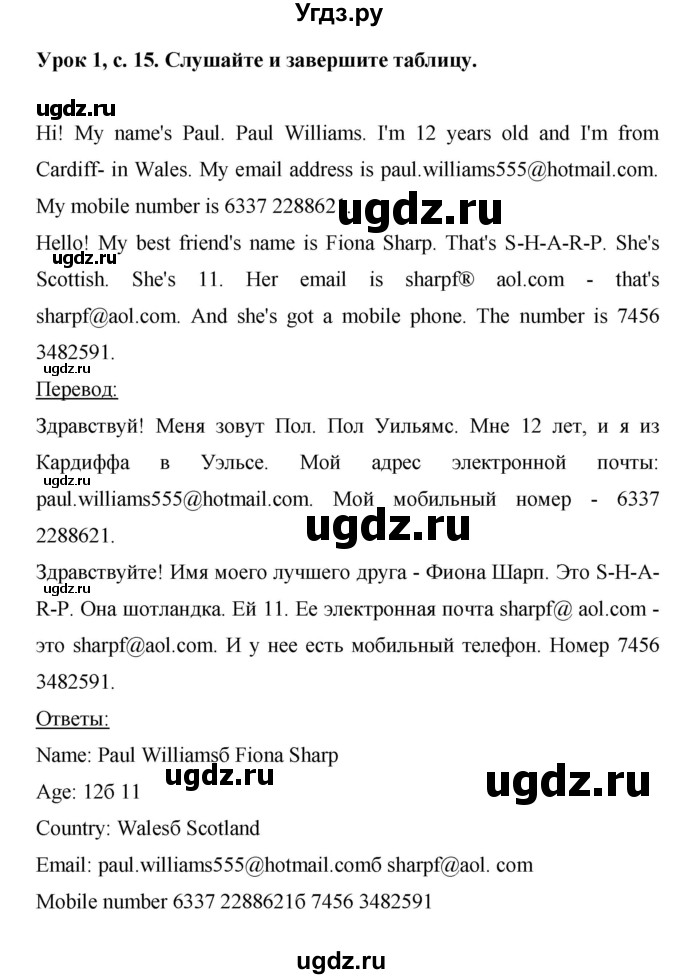 ГДЗ (Решебник) по английскому языку 6 класс (рабочая тетрадь) Ю.А. Комарова / страница номер / 15(продолжение 5)