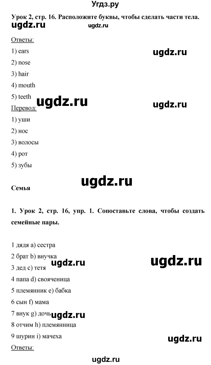 ГДЗ (Решебник) по английскому языку 6 класс (рабочая тетрадь) Ю.А. Комарова / страница номер / 16(продолжение 2)