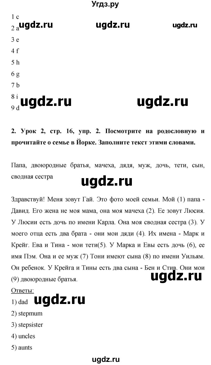 ГДЗ (Решебник) по английскому языку 6 класс (рабочая тетрадь) Ю.А. Комарова / страница номер / 16(продолжение 3)
