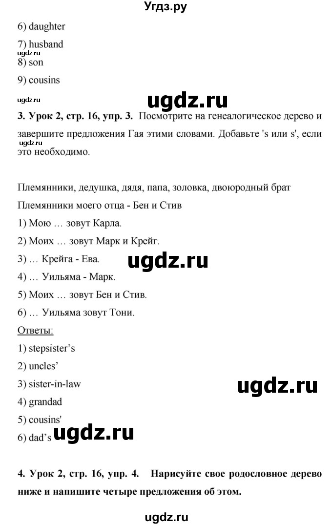 ГДЗ (Решебник) по английскому языку 6 класс (рабочая тетрадь) Ю.А. Комарова / страница номер / 16(продолжение 4)