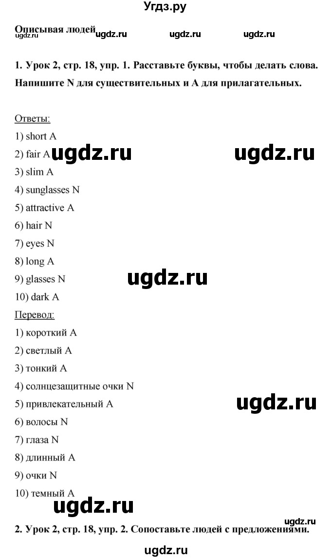 ГДЗ (Решебник) по английскому языку 6 класс (рабочая тетрадь) Ю.А. Комарова / страница номер / 18(продолжение 2)