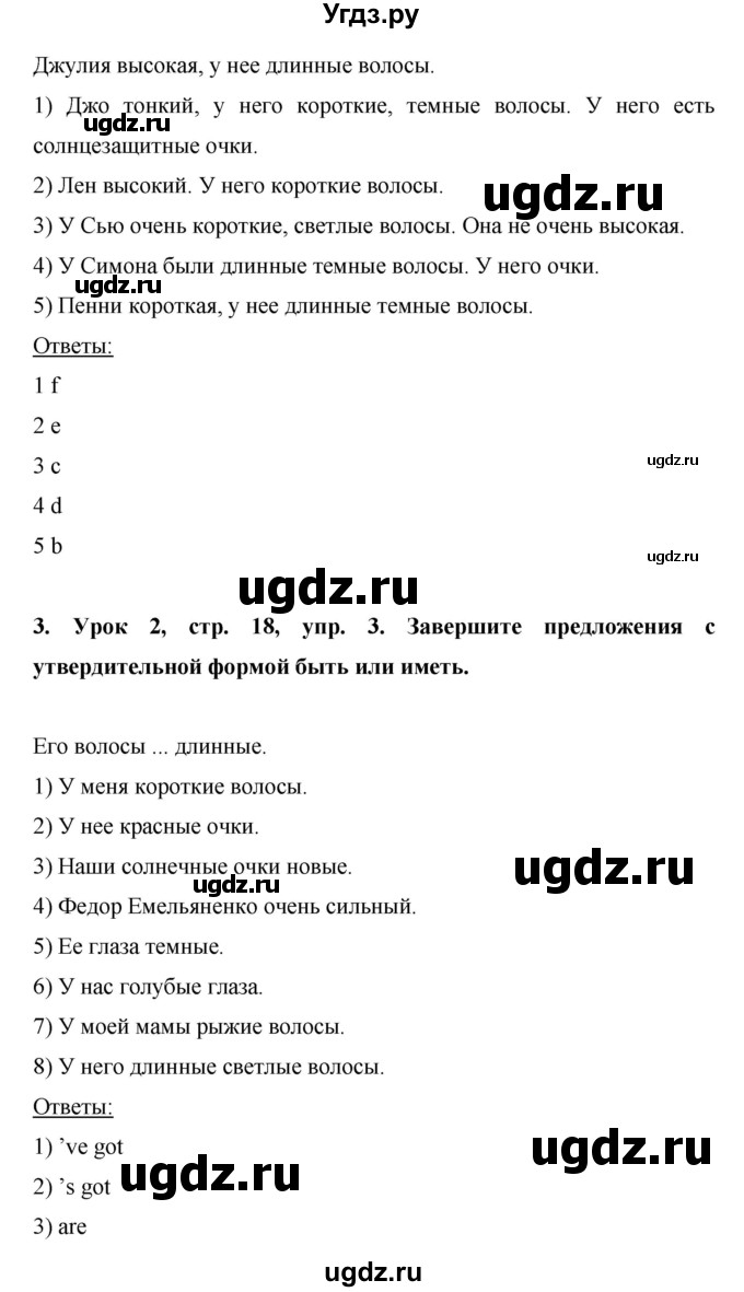 ГДЗ (Решебник) по английскому языку 6 класс (рабочая тетрадь) Ю.А. Комарова / страница номер / 18(продолжение 3)