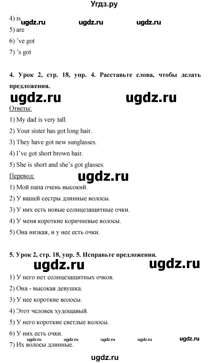 ГДЗ (Решебник) по английскому языку 6 класс (рабочая тетрадь) Ю.А. Комарова / страница номер / 18(продолжение 4)