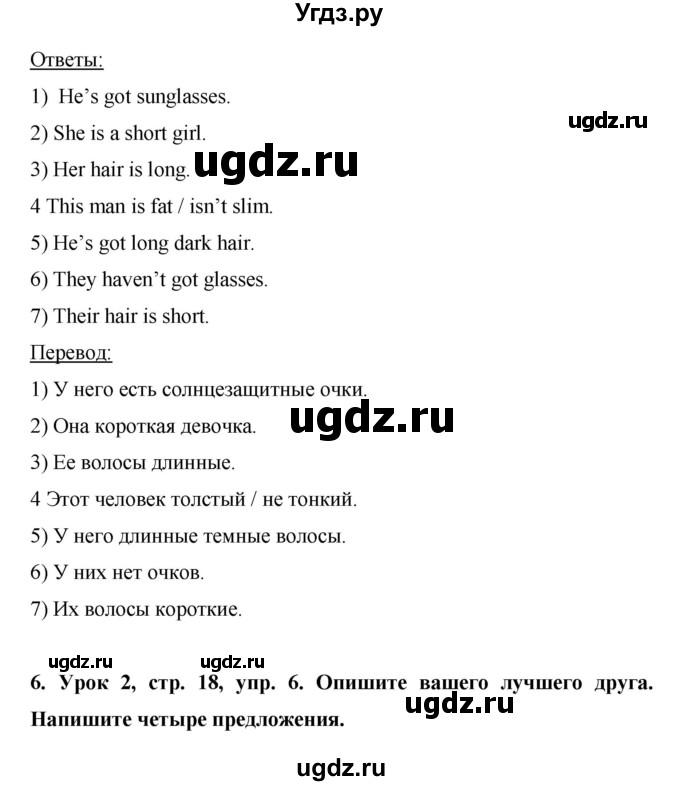 ГДЗ (Решебник) по английскому языку 6 класс (рабочая тетрадь) Ю.А. Комарова / страница номер / 18(продолжение 5)