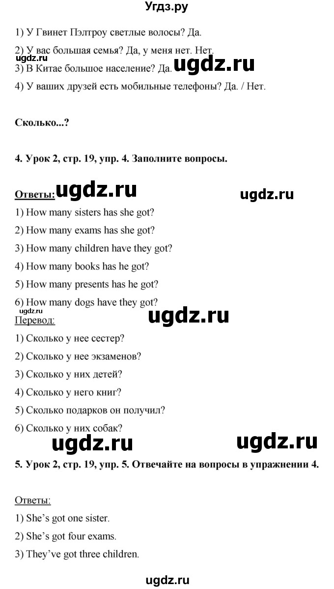 ГДЗ (Решебник) по английскому языку 6 класс (рабочая тетрадь) Ю.А. Комарова / страница номер / 19(продолжение 3)