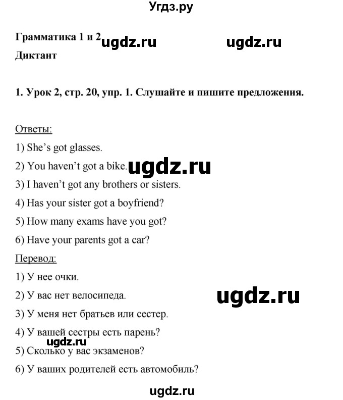 ГДЗ (Решебник) по английскому языку 6 класс (рабочая тетрадь) Ю.А. Комарова / страница номер / 20