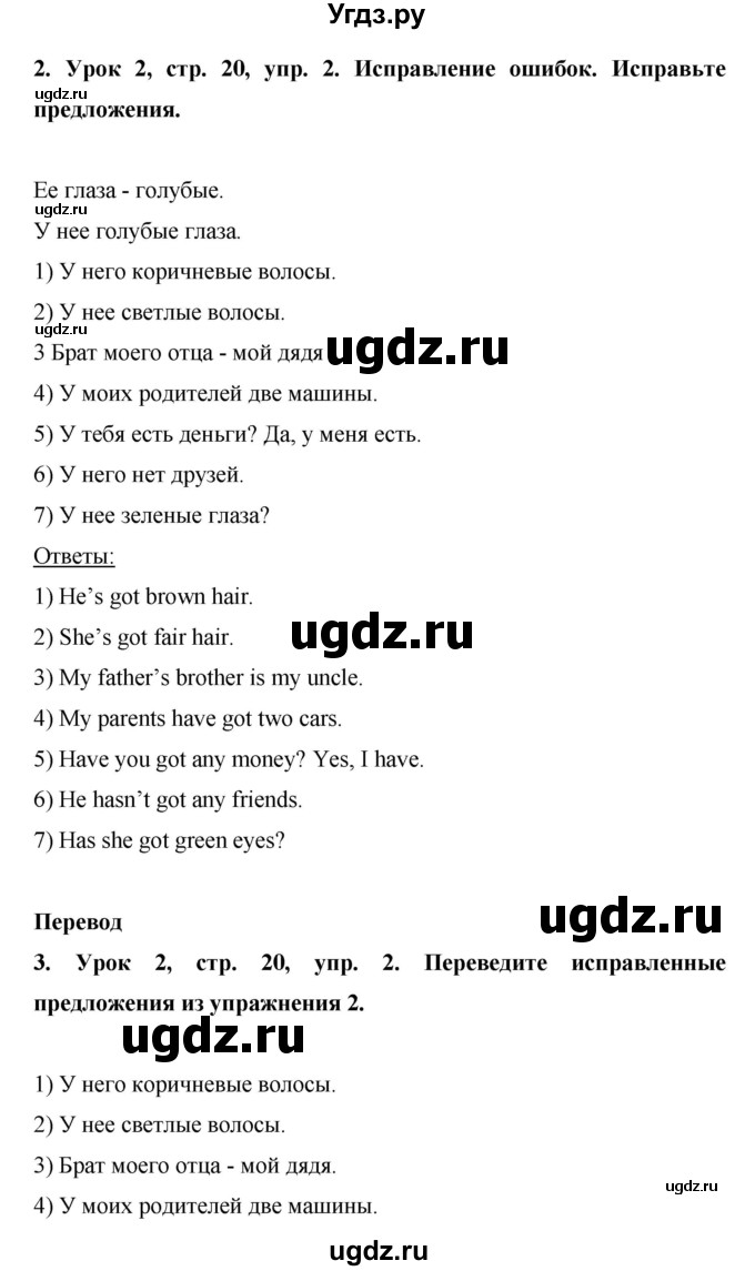 ГДЗ (Решебник) по английскому языку 6 класс (рабочая тетрадь) Ю.А. Комарова / страница номер / 20(продолжение 2)