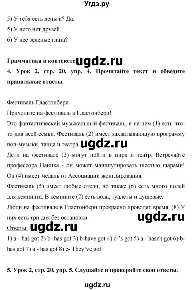 ГДЗ (Решебник) по английскому языку 6 класс (рабочая тетрадь) Ю.А. Комарова / страница номер / 20(продолжение 3)