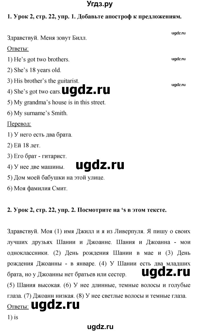 ГДЗ (Решебник) по английскому языку 6 класс (рабочая тетрадь) Ю.А. Комарова / страница номер / 22(продолжение 2)
