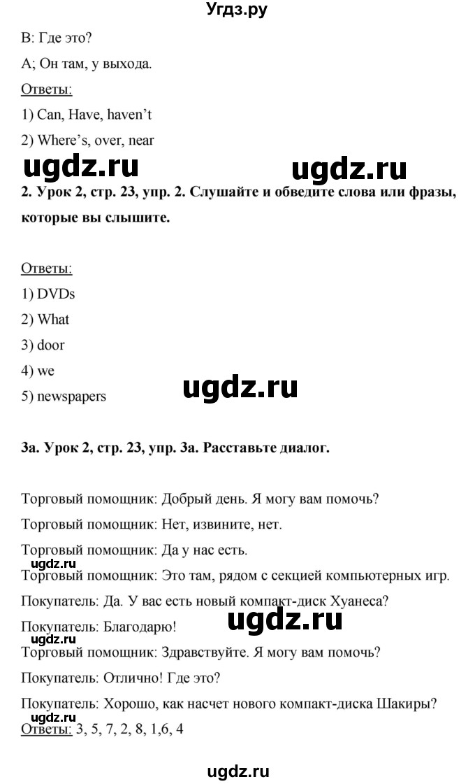 ГДЗ (Решебник) по английскому языку 6 класс (рабочая тетрадь) Ю.А. Комарова / страница номер / 23(продолжение 2)