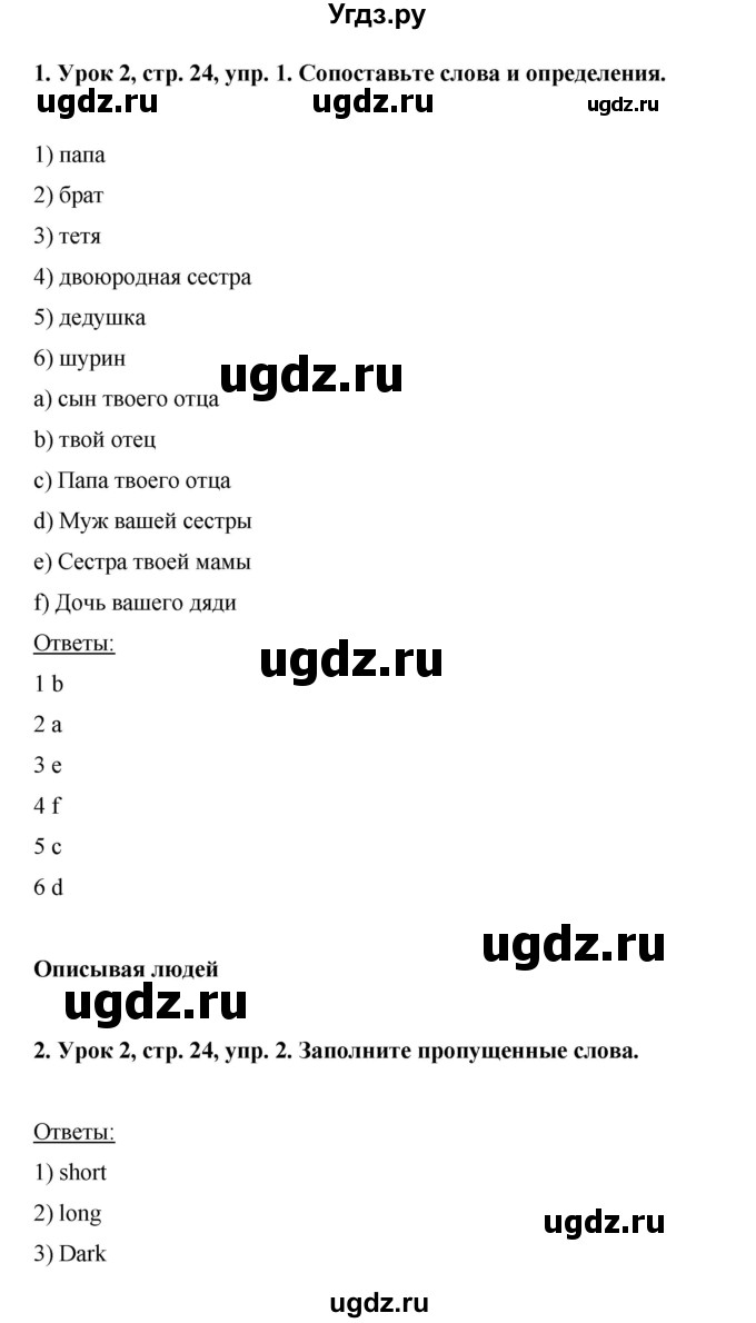 ГДЗ (Решебник) по английскому языку 6 класс (рабочая тетрадь) Ю.А. Комарова / страница номер / 24(продолжение 2)