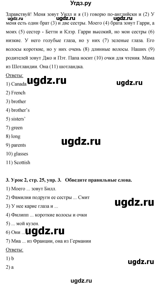 ГДЗ (Решебник) по английскому языку 6 класс (рабочая тетрадь) Ю.А. Комарова / страница номер / 25(продолжение 2)