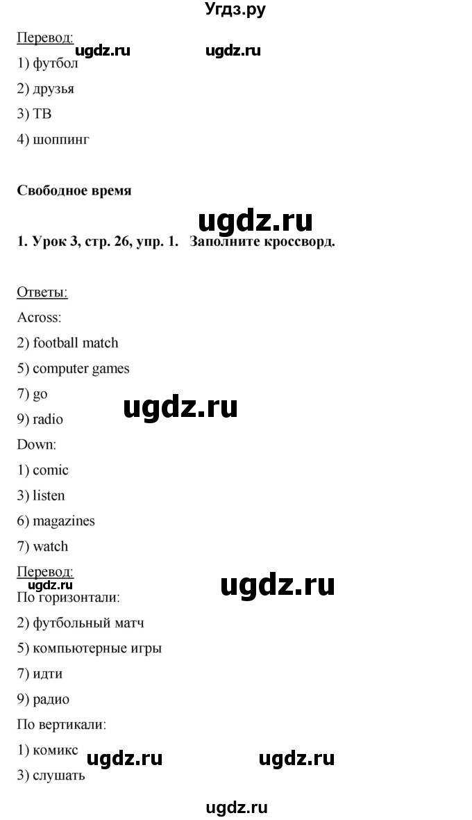 ГДЗ (Решебник) по английскому языку 6 класс (рабочая тетрадь) Ю.А. Комарова / страница номер / 26(продолжение 2)