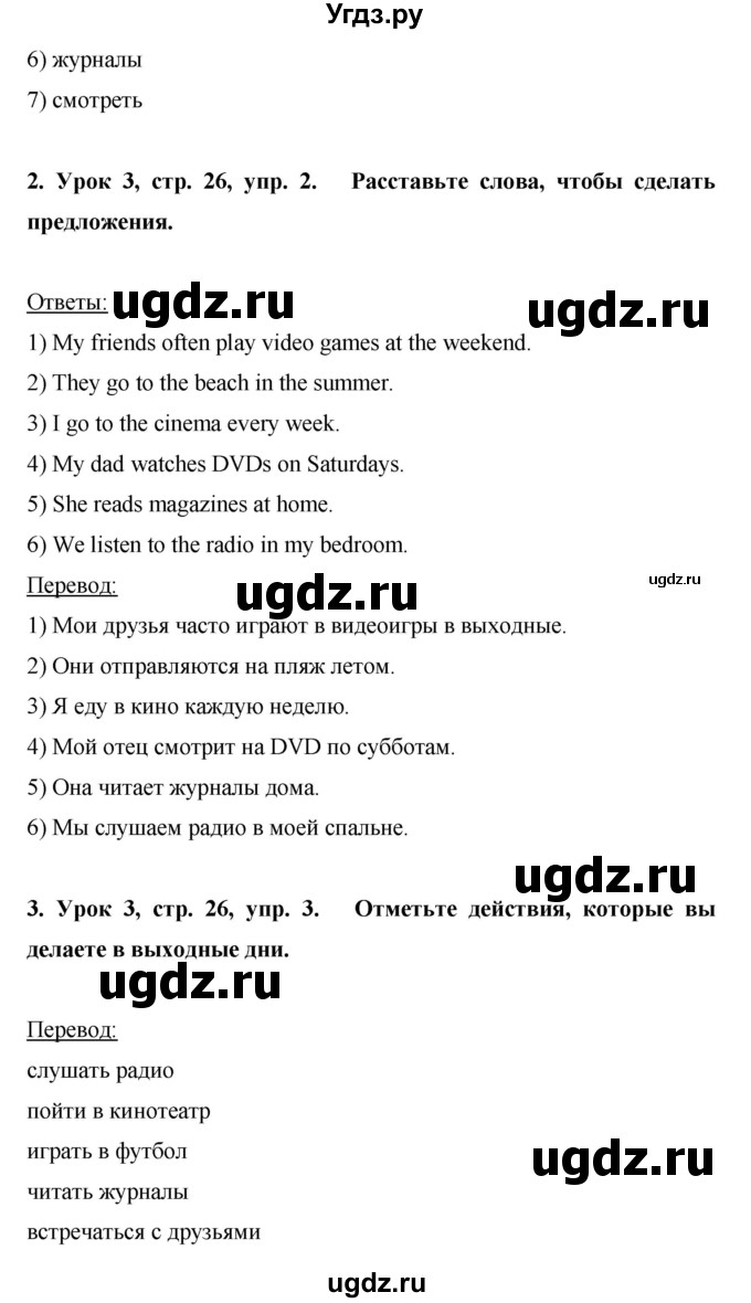 ГДЗ (Решебник) по английскому языку 6 класс (рабочая тетрадь) Ю.А. Комарова / страница номер / 26(продолжение 3)