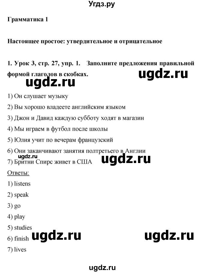 ГДЗ (Решебник) по английскому языку 6 класс (рабочая тетрадь) Ю.А. Комарова / страница номер / 27