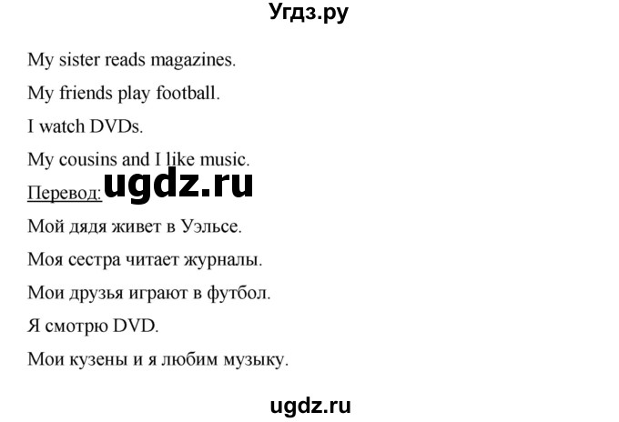 ГДЗ (Решебник) по английскому языку 6 класс (рабочая тетрадь) Ю.А. Комарова / страница номер / 27(продолжение 4)