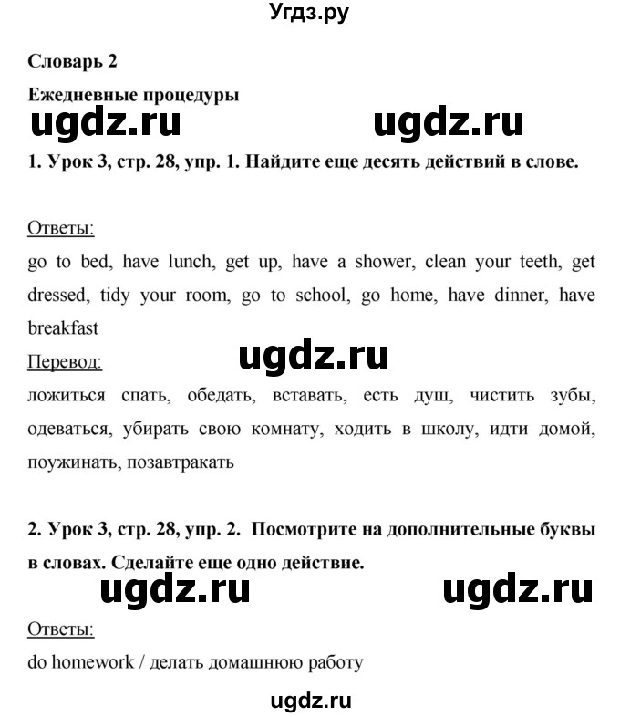 ГДЗ (Решебник) по английскому языку 6 класс (рабочая тетрадь) Ю.А. Комарова / страница номер / 28