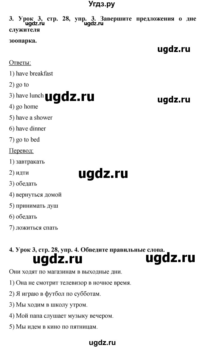 ГДЗ (Решебник) по английскому языку 6 класс (рабочая тетрадь) Ю.А. Комарова / страница номер / 28(продолжение 2)