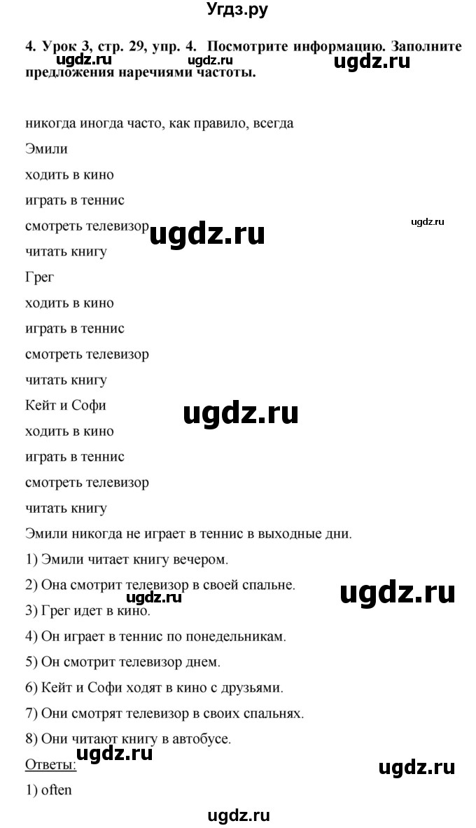 ГДЗ (Решебник) по английскому языку 6 класс (рабочая тетрадь) Ю.А. Комарова / страница номер / 29(продолжение 4)