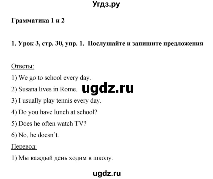 ГДЗ (Решебник) по английскому языку 6 класс (рабочая тетрадь) Ю.А. Комарова / страница номер / 30