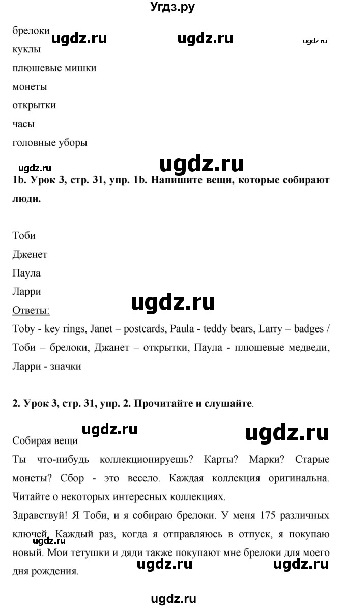 ГДЗ (Решебник) по английскому языку 6 класс (рабочая тетрадь) Ю.А. Комарова / страница номер / 31(продолжение 2)