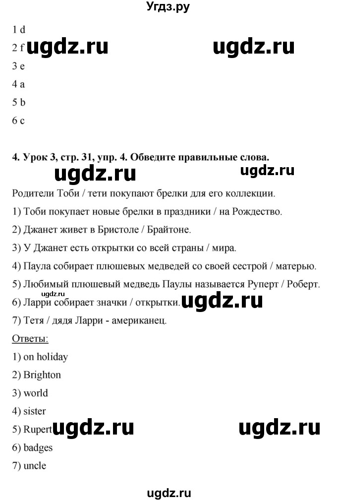 ГДЗ (Решебник) по английскому языку 6 класс (рабочая тетрадь) Ю.А. Комарова / страница номер / 31(продолжение 4)