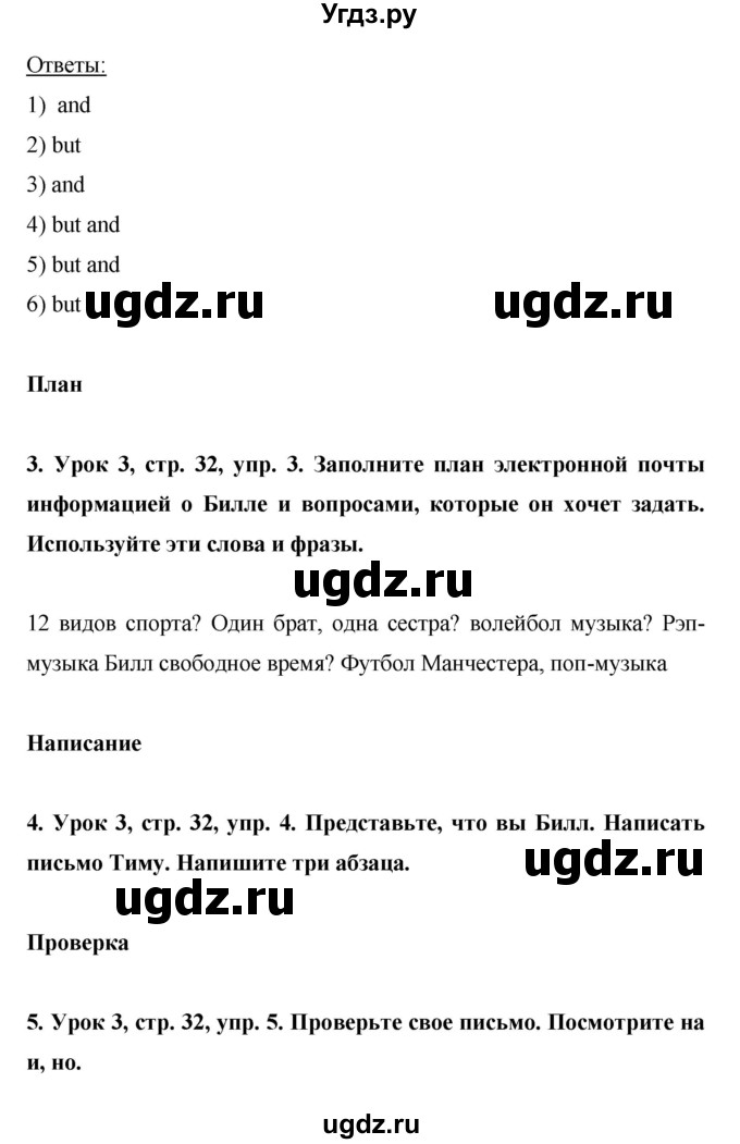 ГДЗ (Решебник) по английскому языку 6 класс (рабочая тетрадь) Ю.А. Комарова / страница номер / 32(продолжение 3)
