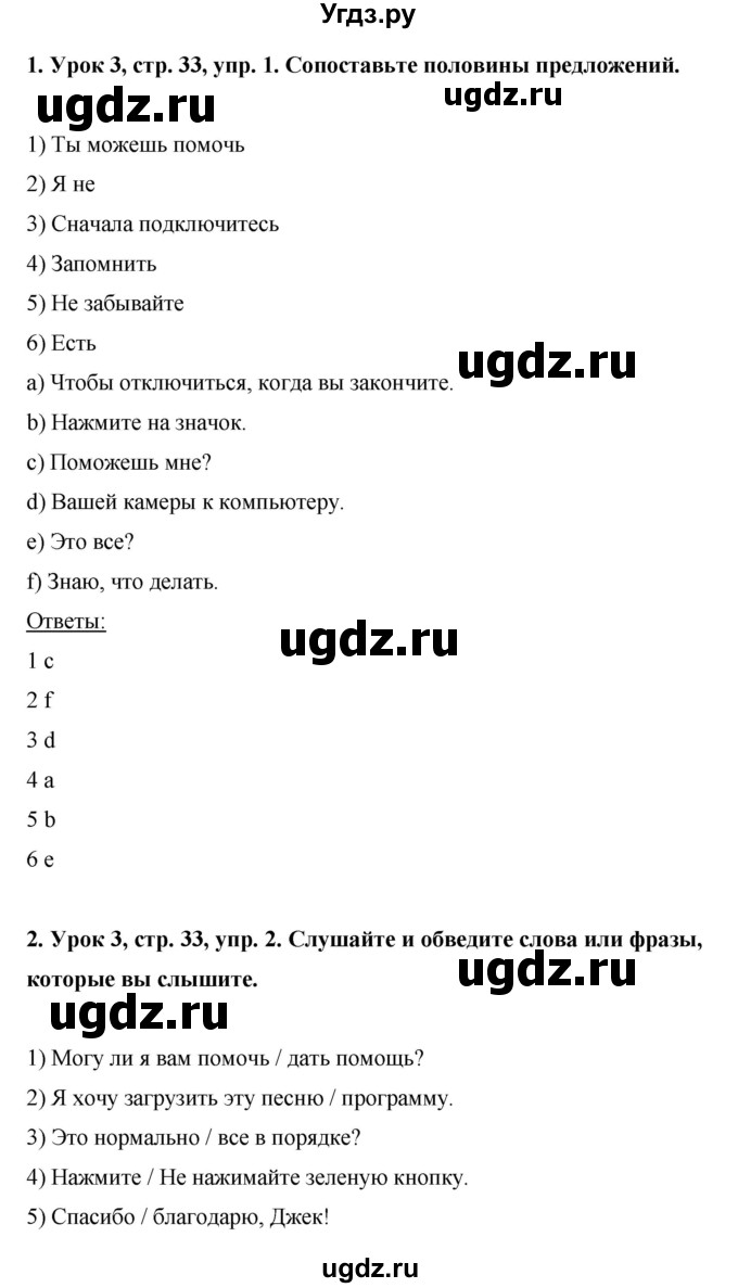 ГДЗ (Решебник) по английскому языку 6 класс (рабочая тетрадь) Ю.А. Комарова / страница номер / 33(продолжение 2)