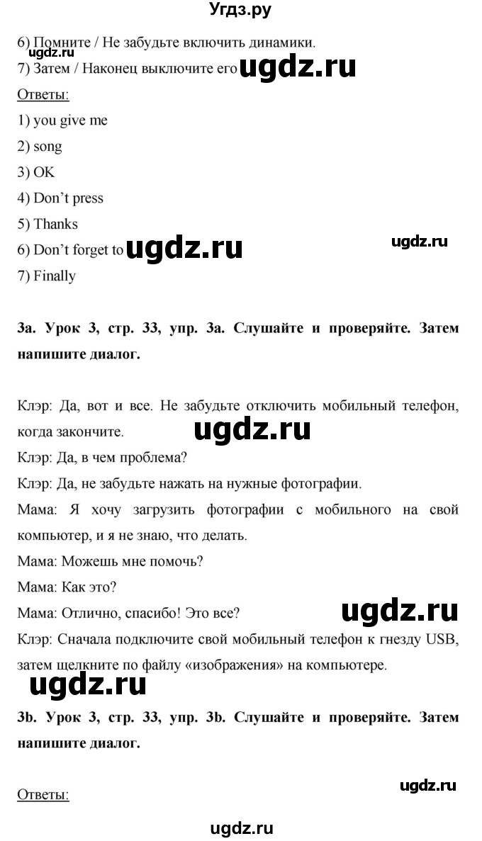 ГДЗ (Решебник) по английскому языку 6 класс (рабочая тетрадь) Ю.А. Комарова / страница номер / 33(продолжение 3)