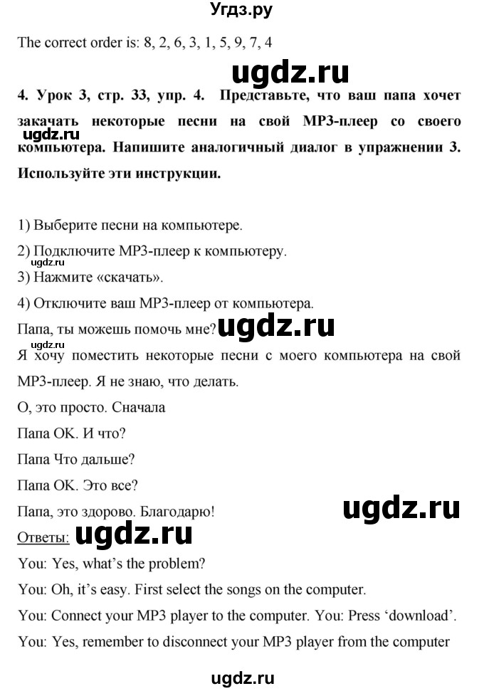 ГДЗ (Решебник) по английскому языку 6 класс (рабочая тетрадь) Ю.А. Комарова / страница номер / 33(продолжение 4)