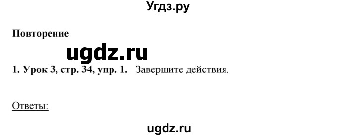 ГДЗ (Решебник) по английскому языку 6 класс (рабочая тетрадь) Ю.А. Комарова / страница номер / 34