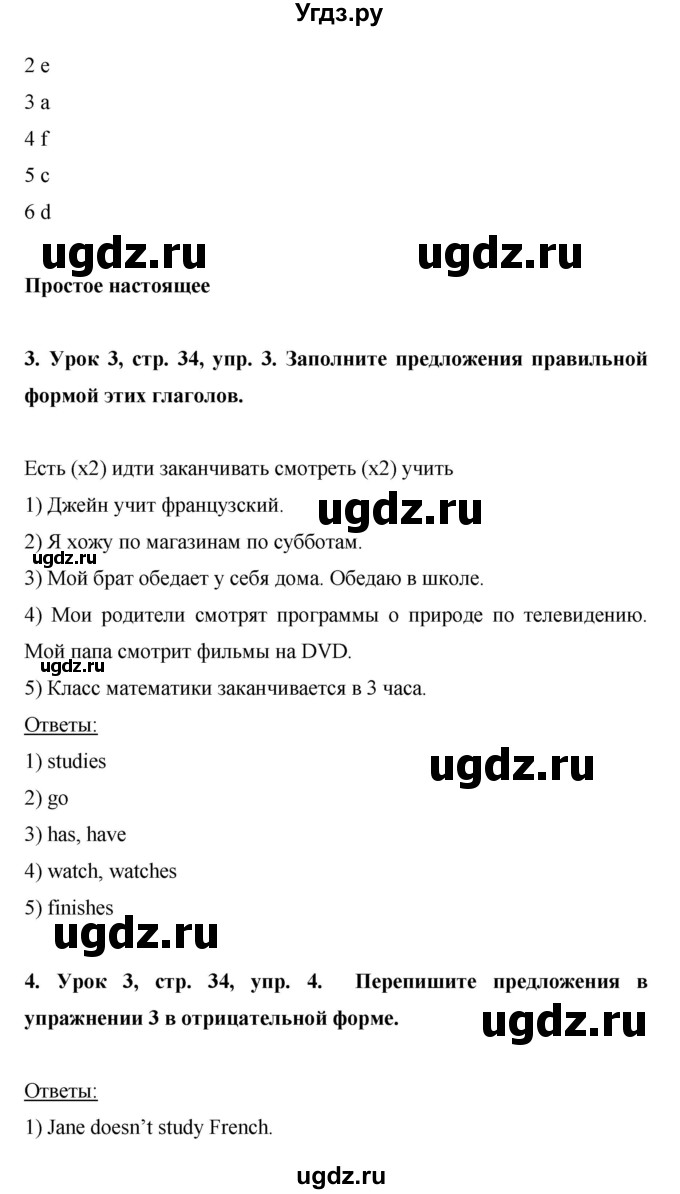 ГДЗ (Решебник) по английскому языку 6 класс (рабочая тетрадь) Ю.А. Комарова / страница номер / 34(продолжение 3)