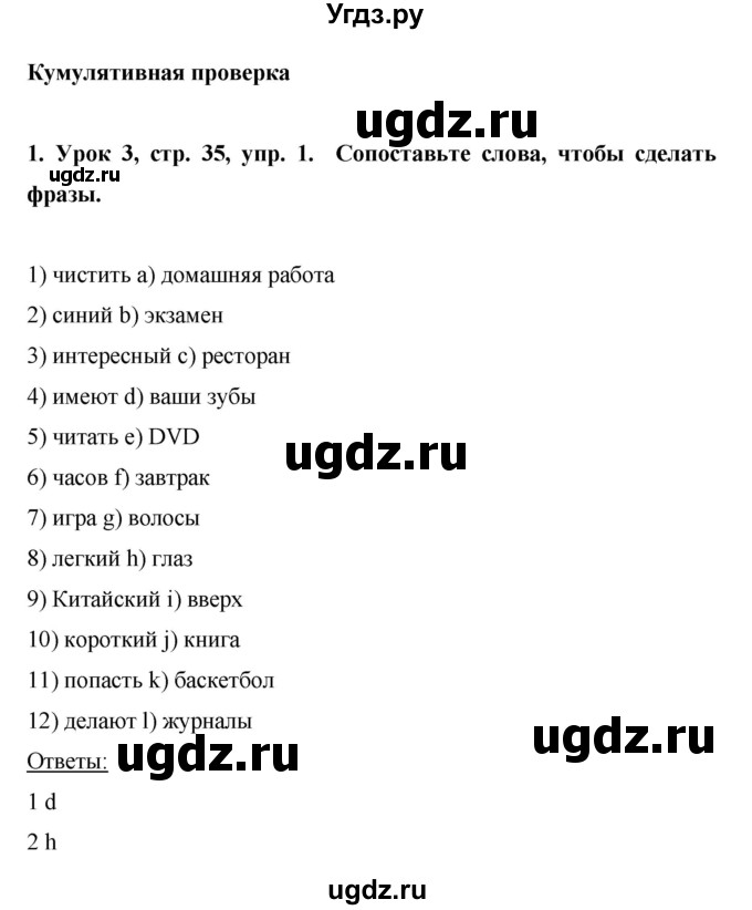 ГДЗ (Решебник) по английскому языку 6 класс (рабочая тетрадь) Ю.А. Комарова / страница номер / 35