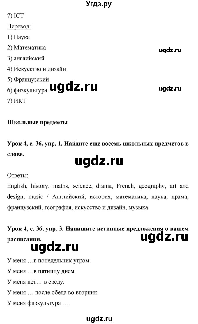 ГДЗ (Решебник) по английскому языку 6 класс (рабочая тетрадь) Ю.А. Комарова / страница номер / 36(продолжение 2)