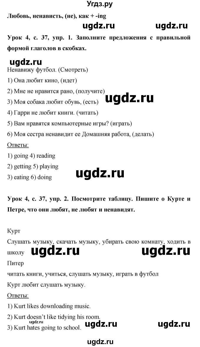 ГДЗ (Решебник) по английскому языку 6 класс (рабочая тетрадь) Ю.А. Комарова / страница номер / 37(продолжение 2)