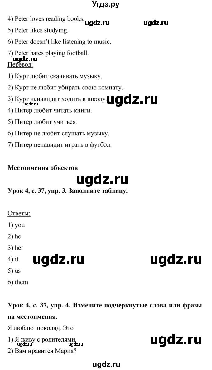 ГДЗ (Решебник) по английскому языку 6 класс (рабочая тетрадь) Ю.А. Комарова / страница номер / 37(продолжение 3)