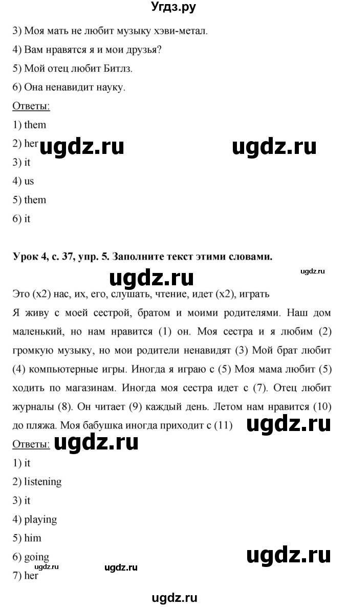 ГДЗ (Решебник) по английскому языку 6 класс (рабочая тетрадь) Ю.А. Комарова / страница номер / 37(продолжение 4)