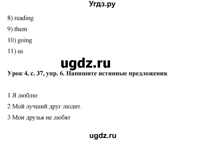 ГДЗ (Решебник) по английскому языку 6 класс (рабочая тетрадь) Ю.А. Комарова / страница номер / 37(продолжение 5)