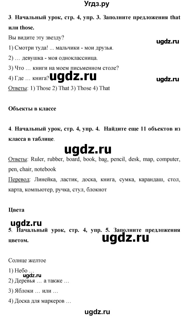 ГДЗ (Решебник) по английскому языку 6 класс (рабочая тетрадь) Ю.А. Комарова / страница номер / 4(продолжение 2)