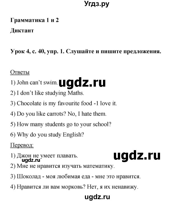 ГДЗ (Решебник) по английскому языку 6 класс (рабочая тетрадь) Ю.А. Комарова / страница номер / 40