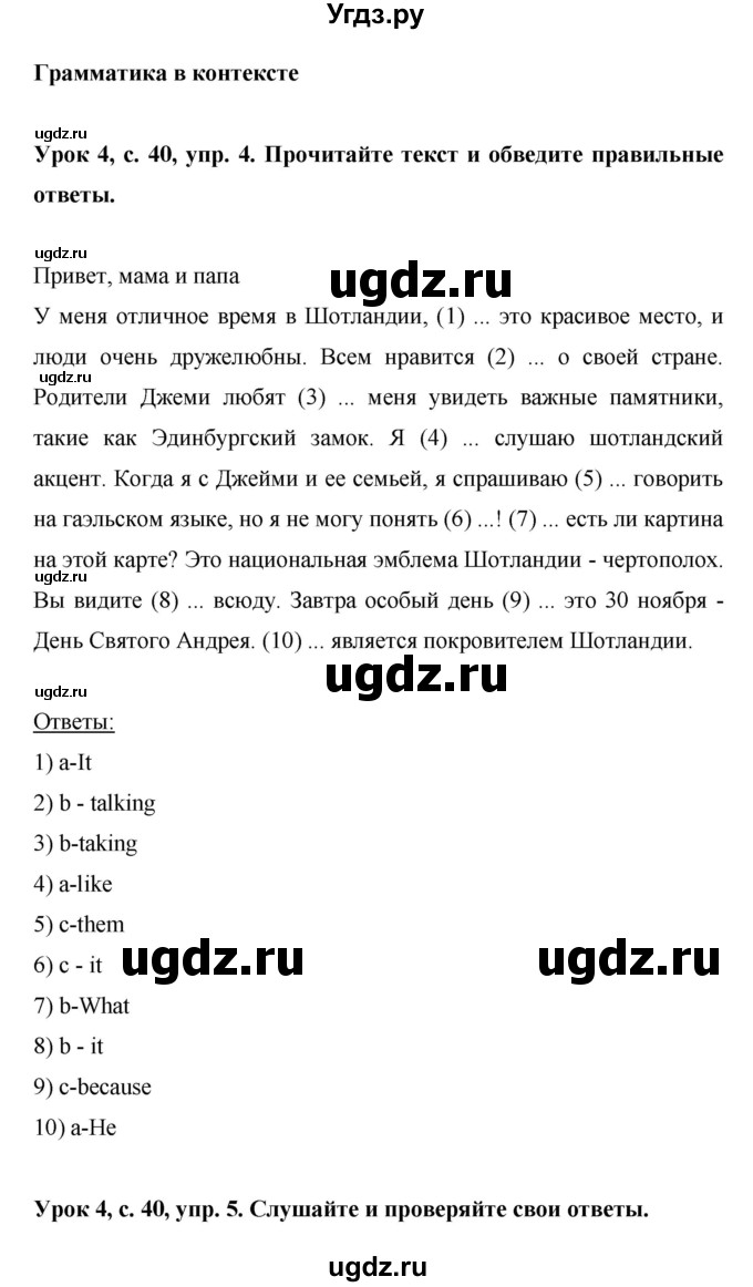 ГДЗ (Решебник) по английскому языку 6 класс (рабочая тетрадь) Ю.А. Комарова / страница номер / 40(продолжение 3)