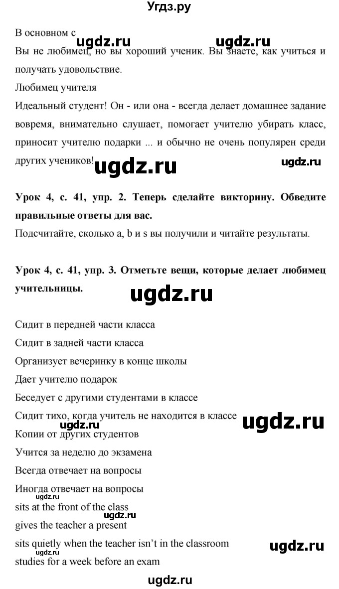 ГДЗ (Решебник) по английскому языку 6 класс (рабочая тетрадь) Ю.А. Комарова / страница номер / 41(продолжение 2)