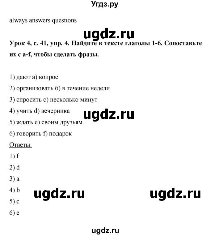 ГДЗ (Решебник) по английскому языку 6 класс (рабочая тетрадь) Ю.А. Комарова / страница номер / 41(продолжение 3)