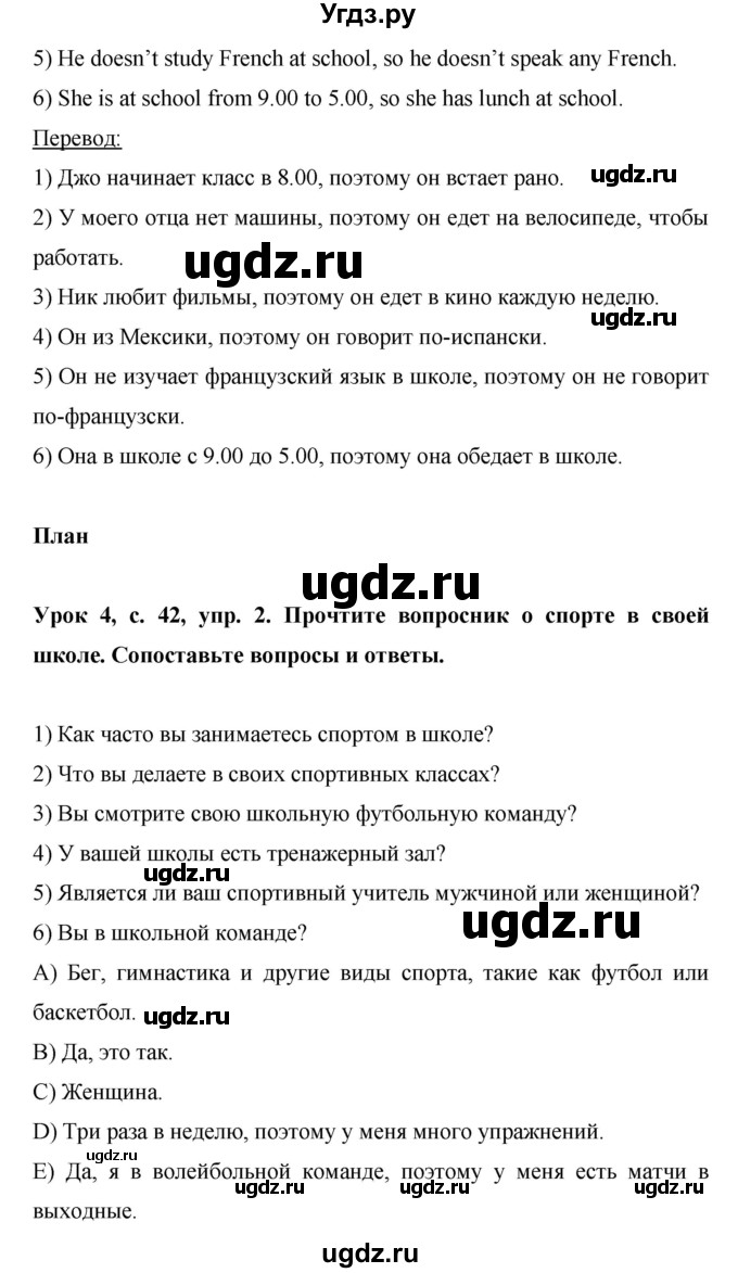 ГДЗ (Решебник) по английскому языку 6 класс (рабочая тетрадь) Ю.А. Комарова / страница номер / 42(продолжение 2)