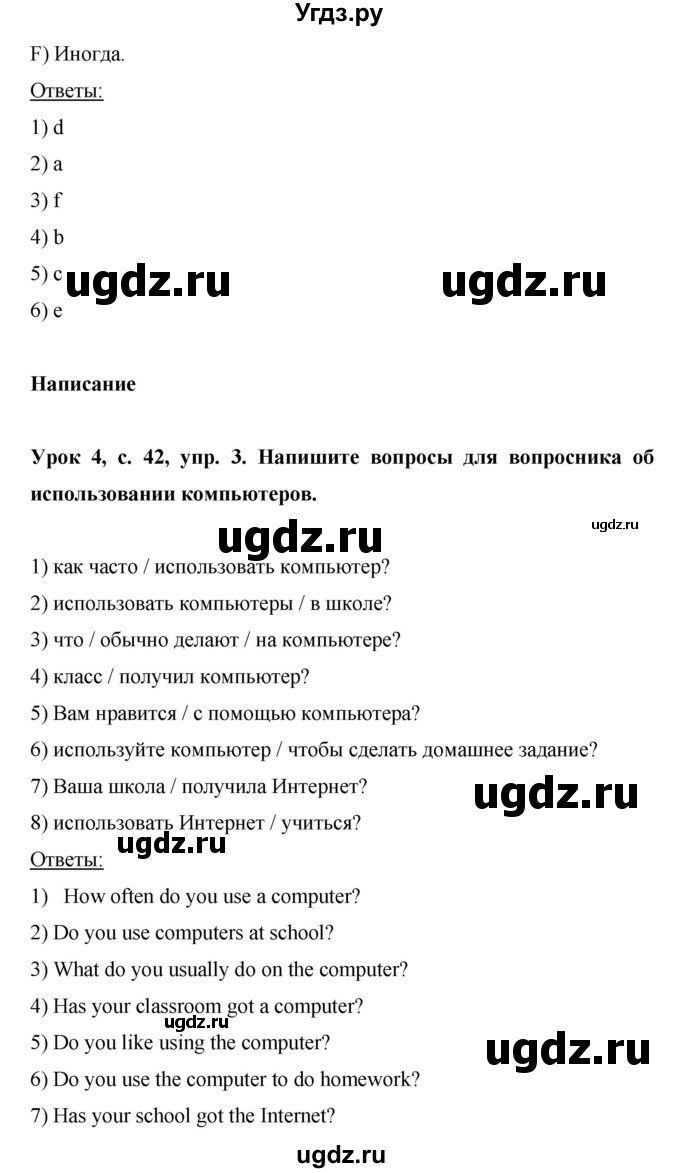 ГДЗ (Решебник) по английскому языку 6 класс (рабочая тетрадь) Ю.А. Комарова / страница номер / 42(продолжение 3)