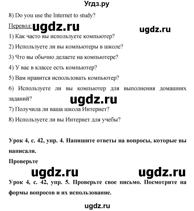 ГДЗ (Решебник) по английскому языку 6 класс (рабочая тетрадь) Ю.А. Комарова / страница номер / 42(продолжение 4)