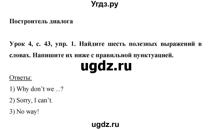 ГДЗ (Решебник) по английскому языку 6 класс (рабочая тетрадь) Ю.А. Комарова / страница номер / 43